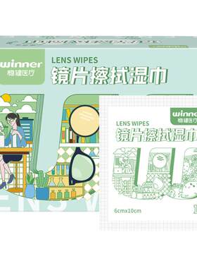 稳健镜片擦试湿巾100片