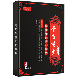 骨质增生专用贴膏骨刺去膝盖根腰椎药膏颈椎足跟疼痛一贴灵膏药贴