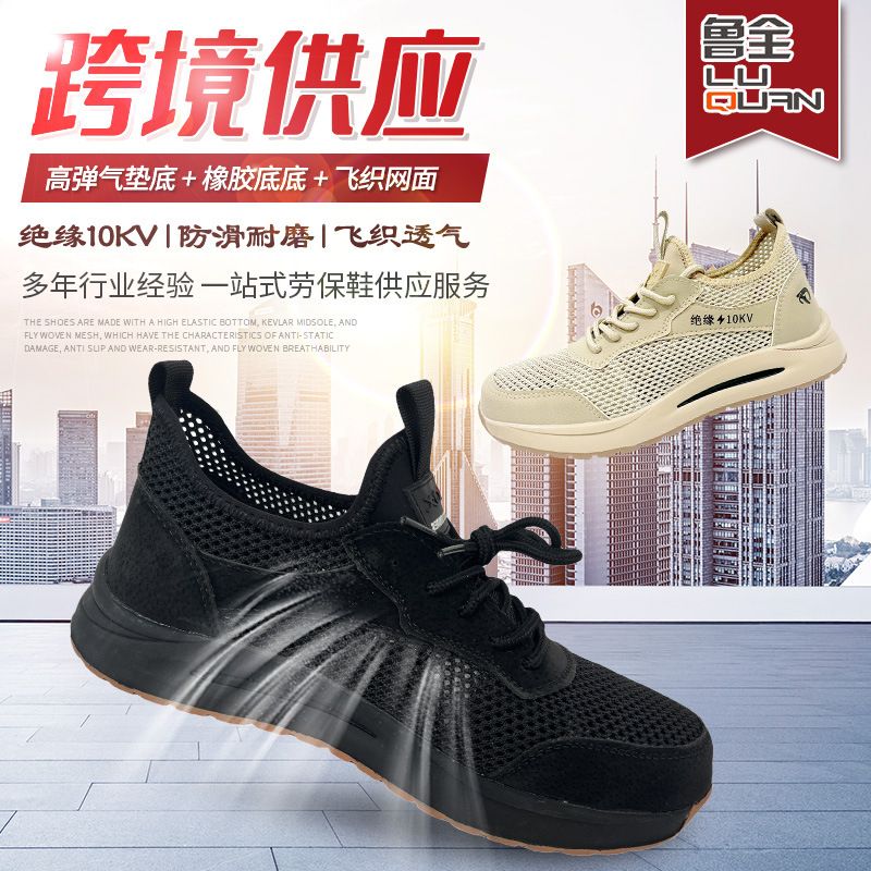 夏季透气网眼劳保鞋防砸刺穿10KV耐磨工作鞋防滑男防绝缘超轻轻便