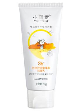 小妍青控油祛痘氨基酸洗面奶