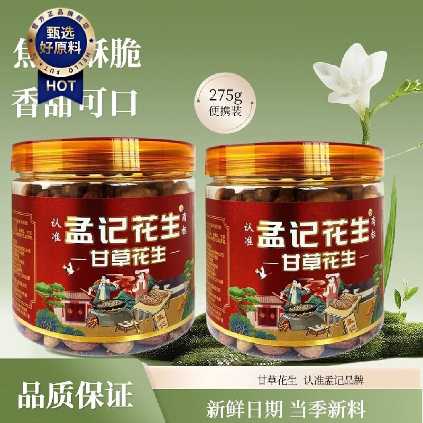 孟记花生桶装甘草花生批发大颗粒罐装休闲麻辣花生下酒菜去壳即食