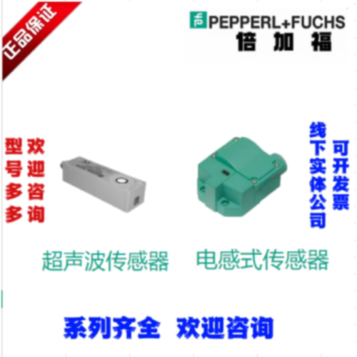 倍加福UB500-F54-U-V15超声波传感器 NBN3-F31K-Z8电感式传感器