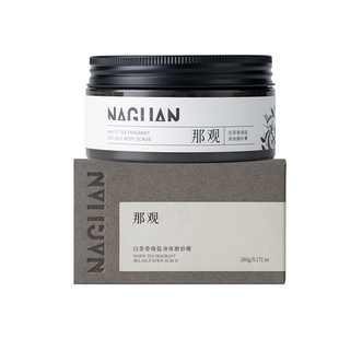 那观香氛海盐磨砂膏温和身体去角质磨砂膏