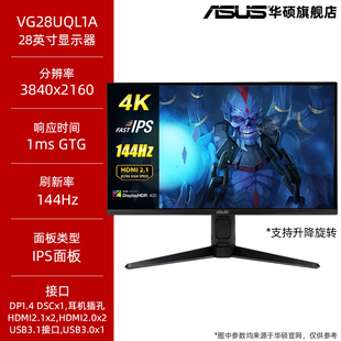 Asus 华硕VG28UQL1A显示器IPS液晶28英寸屏幕144hz电竞4K显示屏