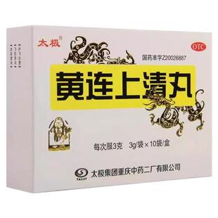 太极黄连上清丸3g*10袋牙龈肿痛口舌生疮头昏脑胀清热通便正品