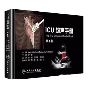 ICU超声手册第四版4版翻译版徐鹏耿智隆袁红斌主译ICU重症超声诊断超声医学危重病超声诊断急诊危重患者床旁超声人民卫生出版社
