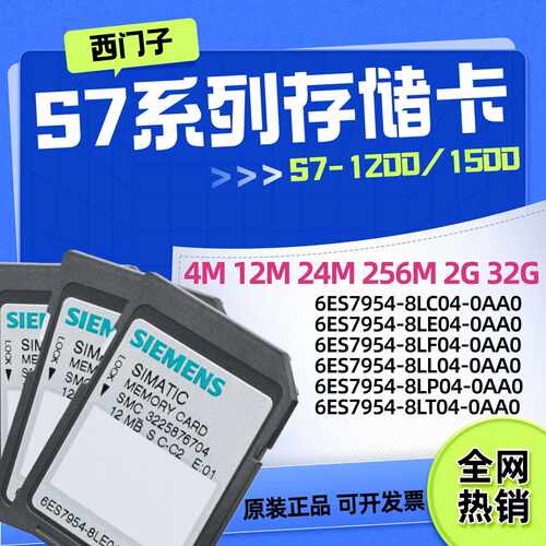 议价西门子内存储卡6ES7954-8LC04-0AA0/LE/LF/LL/LP/4M/12/24/25