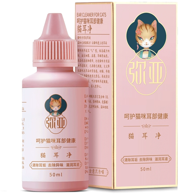 弥亚洗耳液猫用滴耳液幼猫耳道清洁