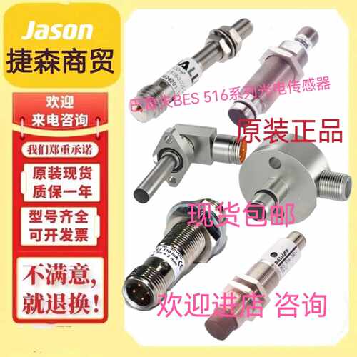 议价巴鲁夫光电传感器BES00C6 BES M08EE-NSC15B-S04G-003原装现