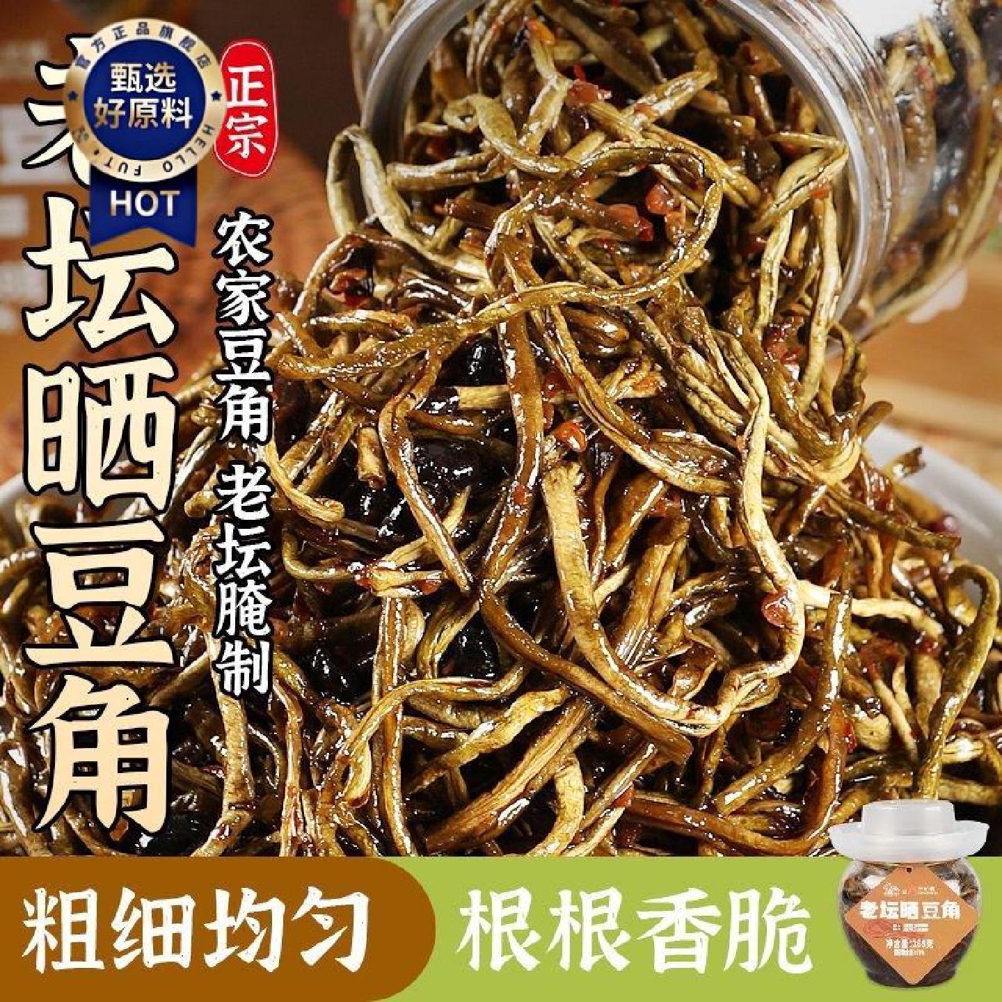 老坛晒豆角脱水蔬菜咸香微辣下酒下饭菜罐装坛装即食晒干豆角干