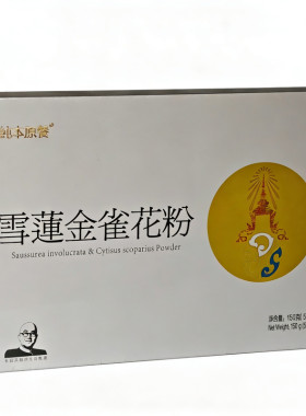 杜教授纯本原养雪莲金雀花粉冲饮