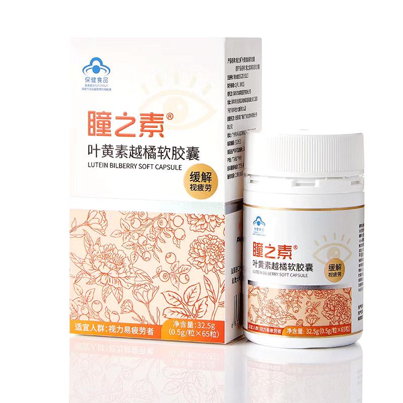 【官方直播】海露瞳之素缓解视疲劳瞳之素叶黄素越橘软胶囊防蓝光