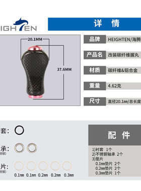 HEIGHTEN海腾新品改装纺车轮鱼线轮配件BNS08B-碳纤维握丸手柄