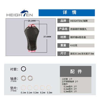 HEIGHTEN海腾新品改装纺车轮鱼线轮配件BNS08B-碳纤维握丸手柄