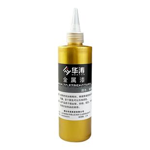 华涛金属漆铜门漆铝合金维修油膏不锈钢修复漆镜面银漆油膏250ML