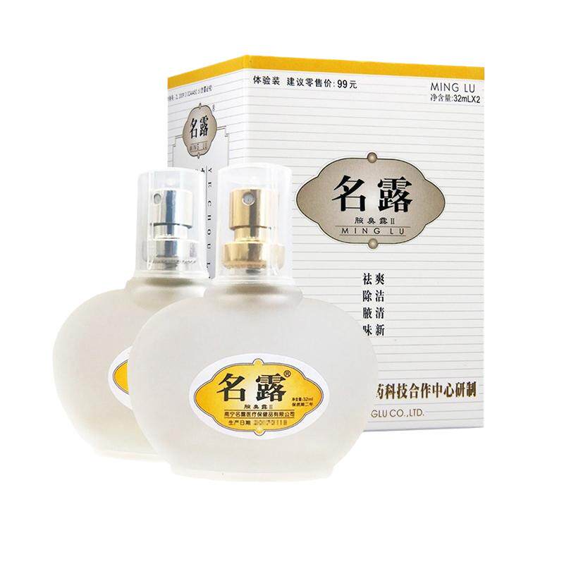 腋臭露32ml*2瓶男女孕妇喷雾剂
