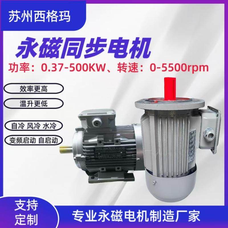 苏州厂家机械设备纺织机用3KW永磁同步电机高效变频调速同步电机