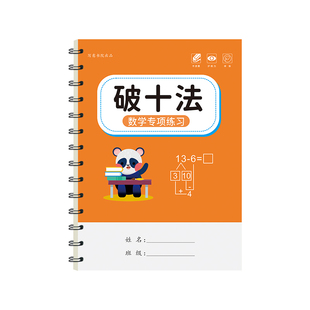 2025一年级破十法练习册凑十法小学生专用数学专项练习题幼小衔接