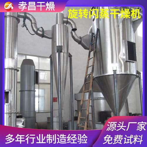无机化合物闪蒸干燥工艺流程染料中间体旋转闪蒸器生产厂家