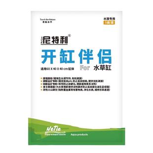 尼特利开缸伴侣开缸五宝稳定底床活化植物根系净化水质草缸底肥