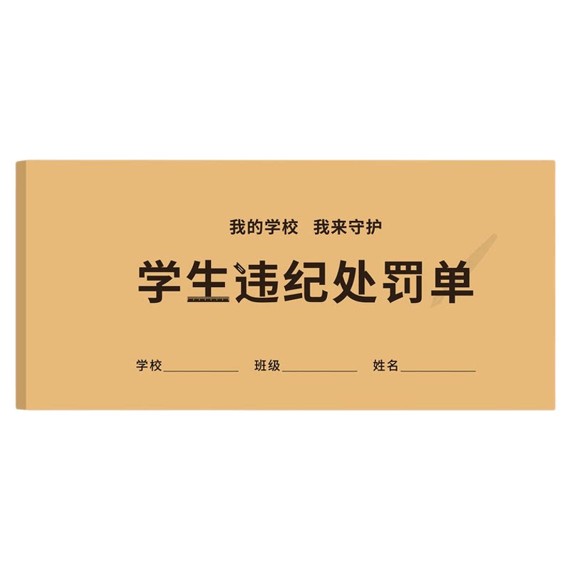 小学生奖罚表扬单未交作业存根