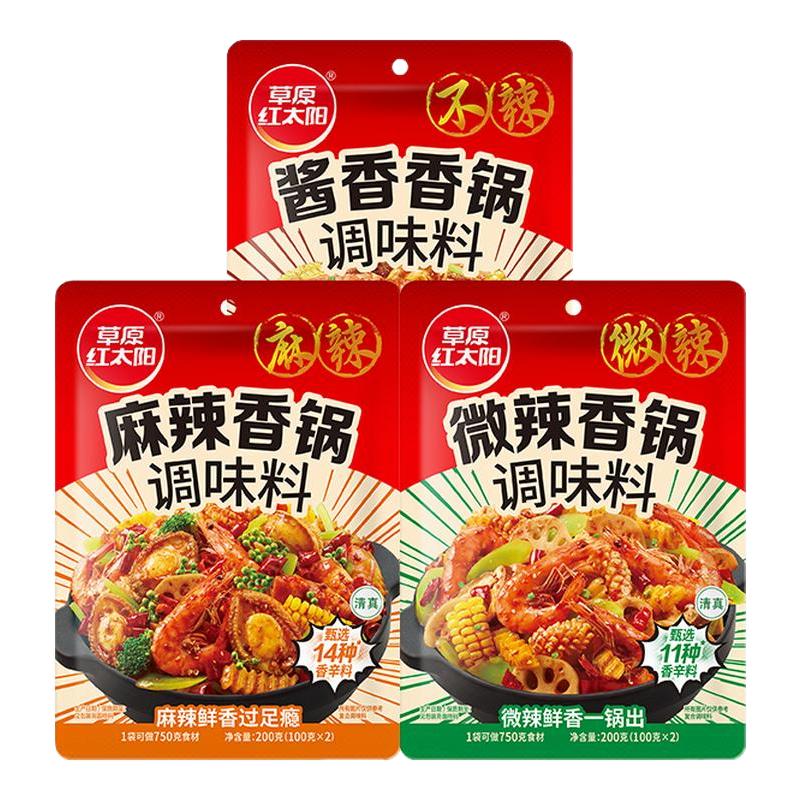 草原红太阳麻辣香锅调料干锅酱香香锅底料家用四川家用香辣200g
