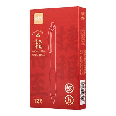 得力考试专用中性笔黑色刷题笔