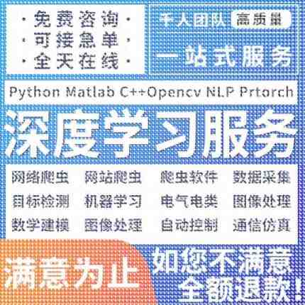 python代编程机器深度学习 爬虫数据抓取matlab代码编写 程序帮做