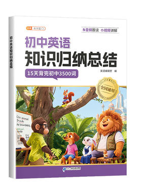 斗半匠初中英语知识归纳总结全套