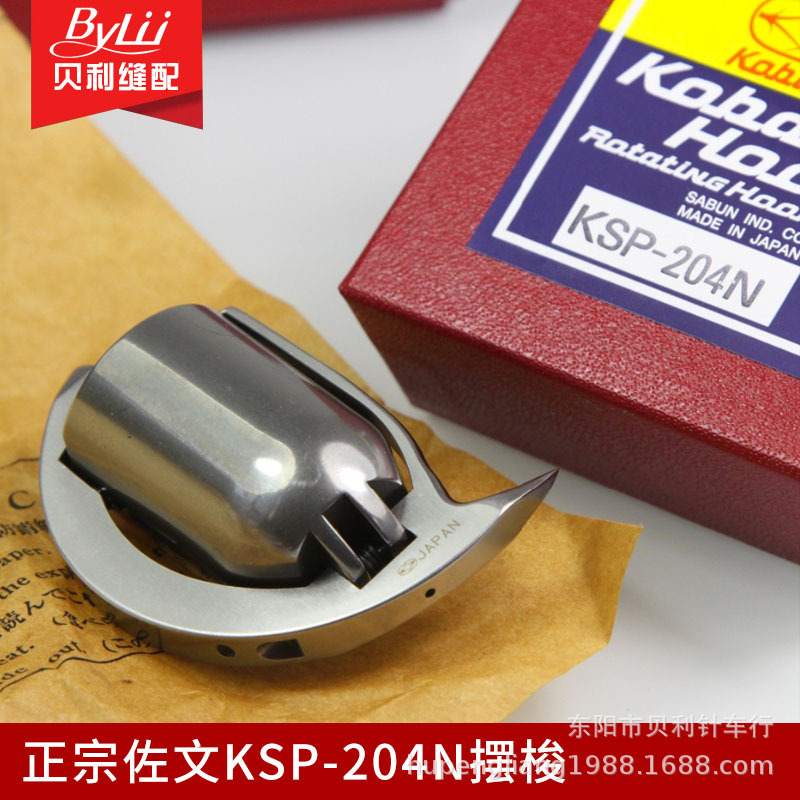 正宗进口佐文KSP-204N摆梭 441鞋机摆梭杜克普204标准243鞋机摆梭