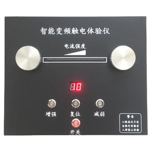 智能变频触电体验仪 人体模拟触电仪 安全用电体验馆设备正品包邮