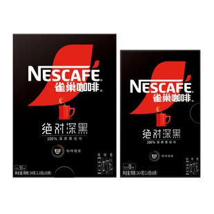 雀巢咖啡绝对深黑速溶高温深度烘焙黑咖啡1.8g*38条健身提神