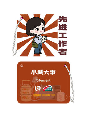 【小城大事】电视剧联名周边李秋萍款耳机包通用交通卡北京一卡通