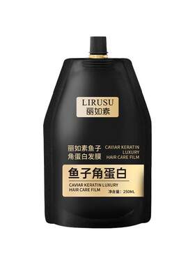【林允推荐】鱼子角蛋白发膜