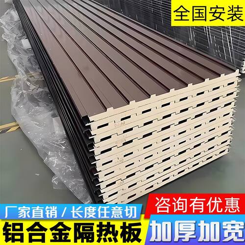 长城板隔热铝瓦铝合金屋顶瓦雨棚铝瓦双层大板阳光房凉亭屋顶盖板