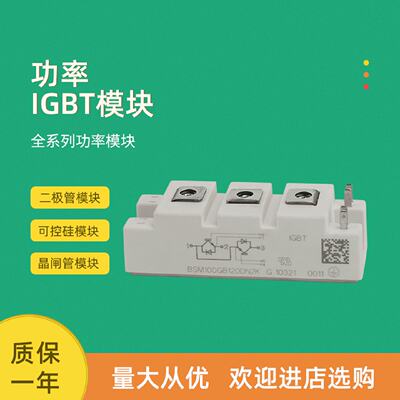 议价IGBT功率模块全新BSM100GB120DN2K BSM100GB120DLCK