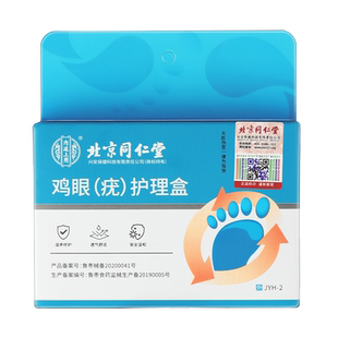鸡眼贴鸡贴眼鸡眼膏贴医用级老茧鸡贴眼正品官方旗舰店买二送一