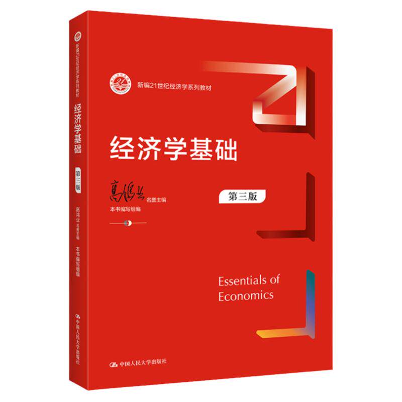 基础中国人民大学出版社