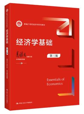 基础中国人民大学出版社