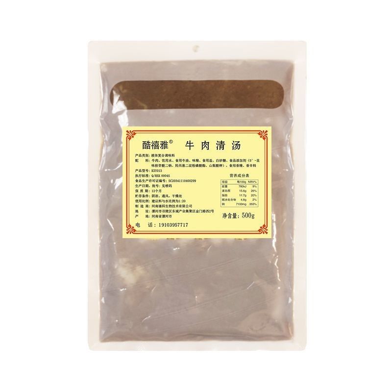 牛肉清汤商用火锅底料牛肉汤调料