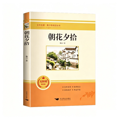 正版名著课程化阅读丛书七年级全册西游记朝花夕拾白洋淀纪事导读7年级配套人教版必读的完整版课外书目老师初一2祥子名著阅读