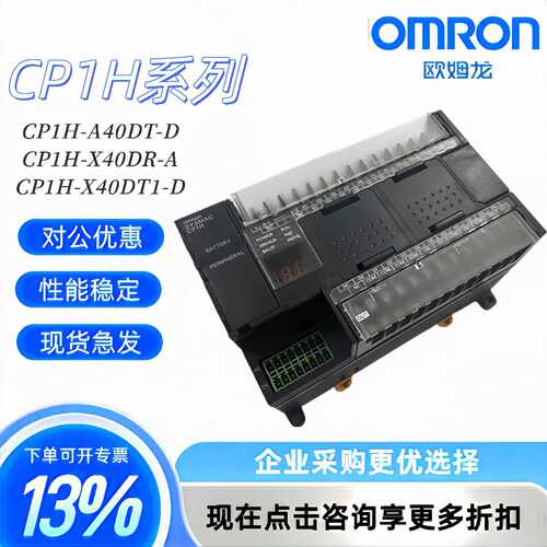 议价正品PLC控制器CP1H-X40DT-D全新X40DR-A XA40DR-A XA40DT-D-S