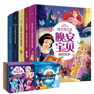疯狂动物城枕边故事书迪士尼100周年亲亲宝贝大开本小马宝莉365个睡前故事冰雪奇缘晚安宝贝0-3-6岁宝宝习惯教养绘本动画双语启蒙