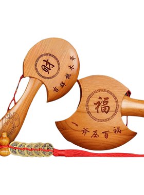桃木斧头挂件木雕结婚坐福