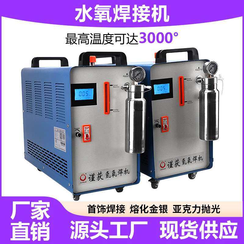 金银首饰焊接机 氢氧焊机水氧焊机 齿精密漆包线电机不锈钢打金工