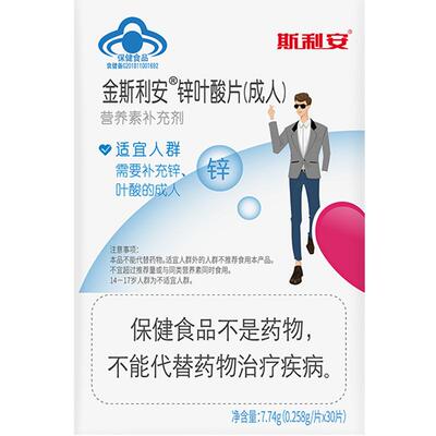斯利安男士备孕叶酸片科学评估
