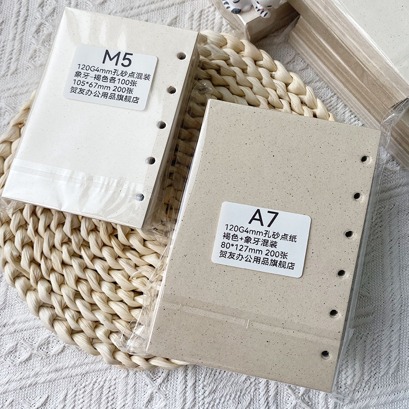 砂点纸特种纸m5纸砖打孔活页打孔内芯4mm孔径a7纸砖内页手账素材