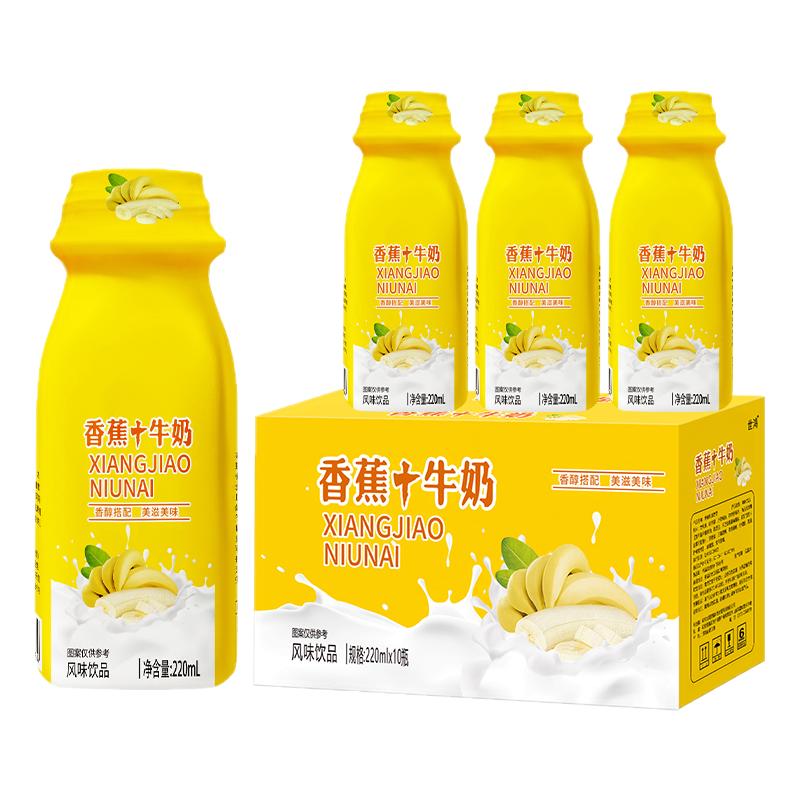 220ml*10瓶 香蕉牛奶味饮品营养早餐奶方便即饮水果味饮品饮料