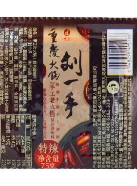 刘一手火锅底料重庆独立小包真空