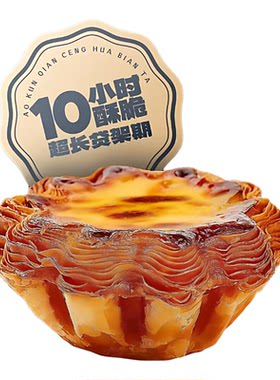 奥昆千层花边蛋挞皮带锡底冷冻半成品20枚/包 法式太阳花边蛋挞底